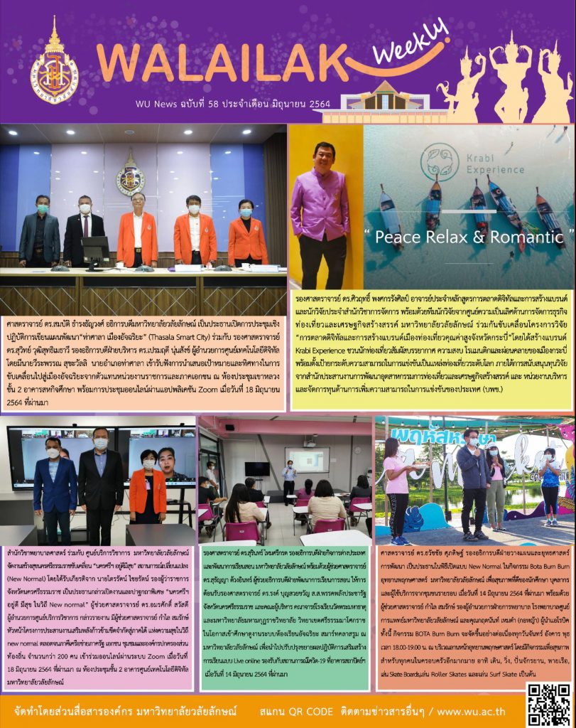 Walailak Weekly ฉบับที่ 58 ประจำเดือน มิถุนายน 64