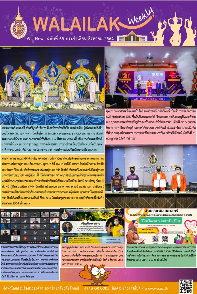 Walailak Weekly ฉบับที่ 65 ประจำเดือน กรกฏาคม 64