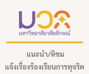 ร้องเรียน