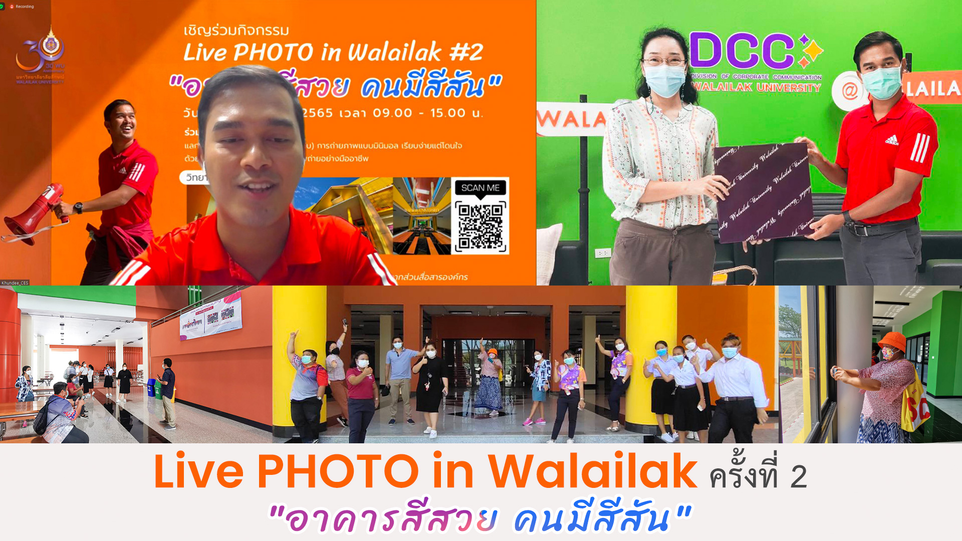 กิจกรรม Live PHOTO in Walailak ครั้งที่ 2 