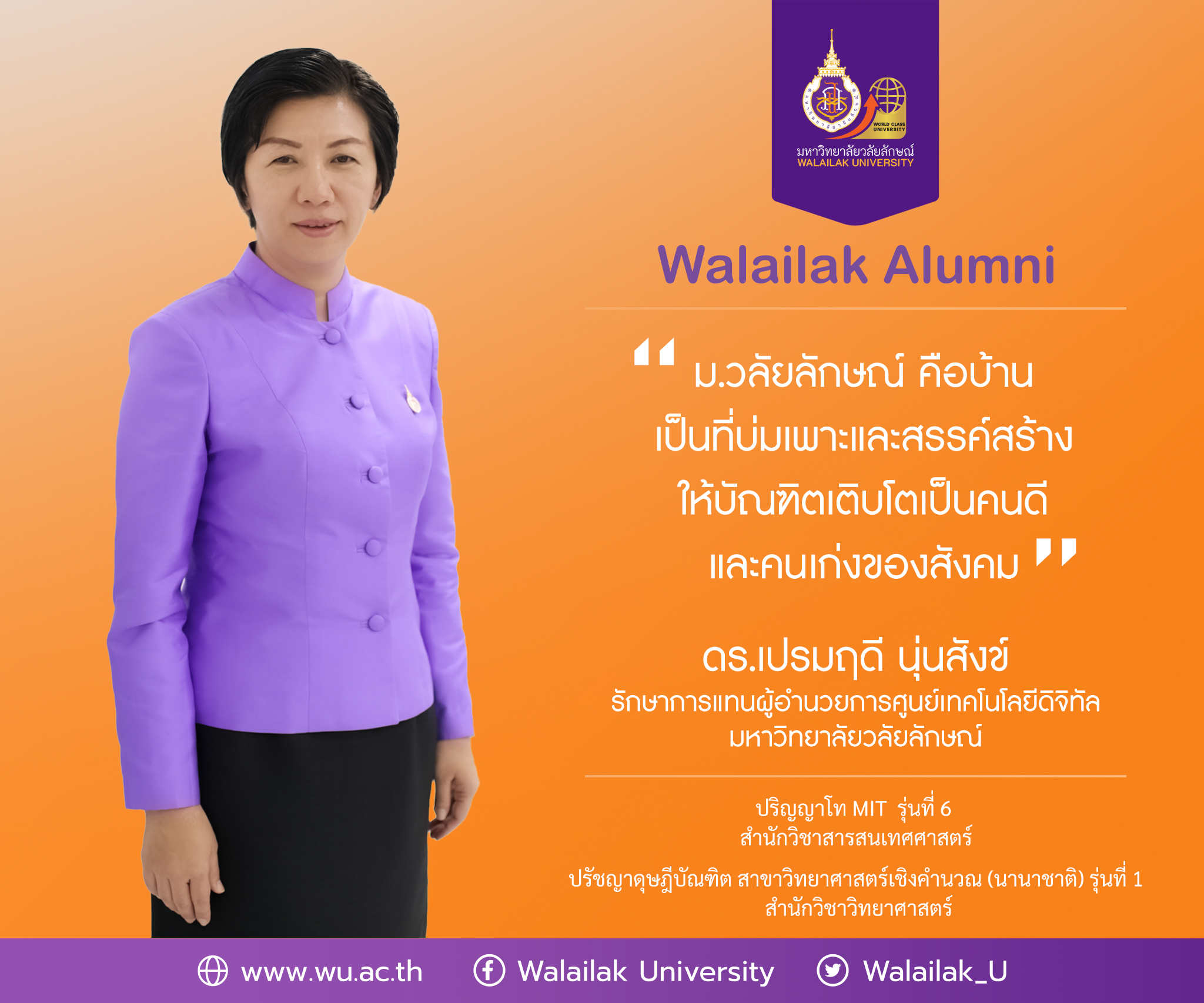 ดร.เปรมฤดี นุ่นสังข์