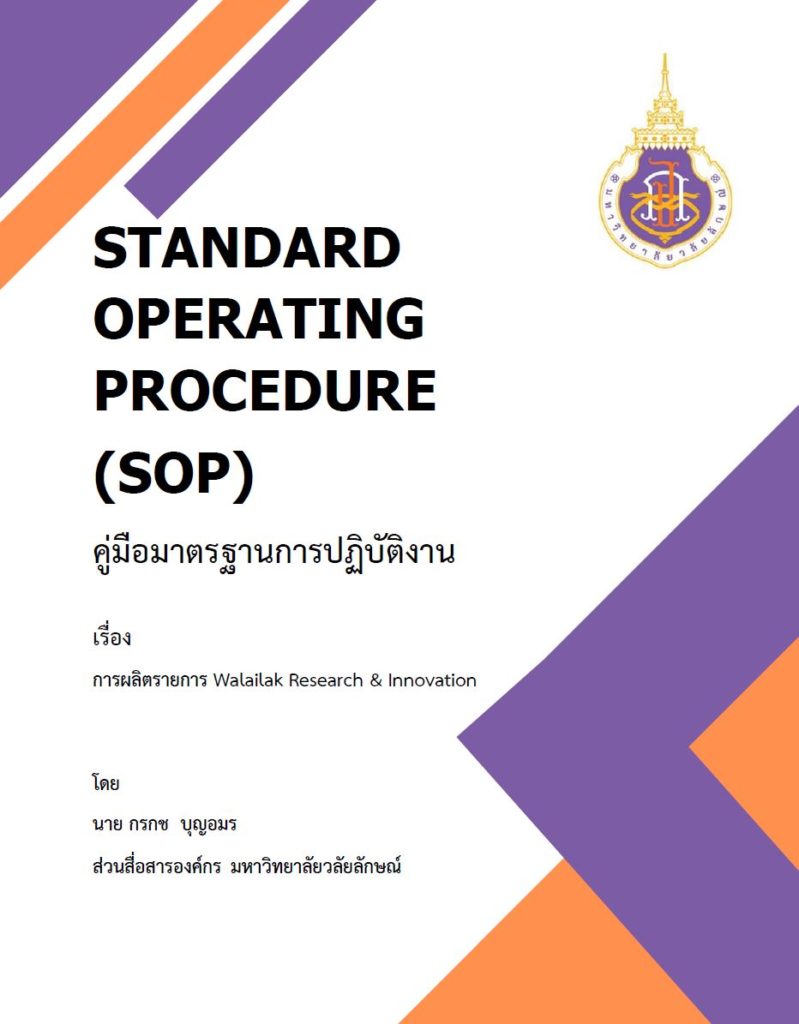 การผลิตรายการ Walailak Research & Innovation