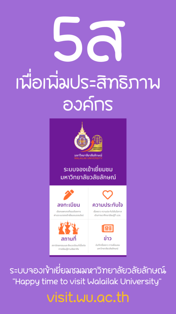 5ส เพื่อเพิ่มประสิทธิภาพ