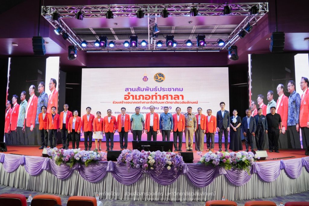 Walailak University Image Communication: Strengthening Ties with the Tha Sala Community